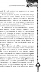 Московия при Иване Грозном. Свидетельства немца — царского опричника - Фото 9