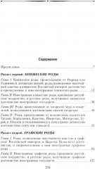 Титулованные роды Российской империи. История происхождения 800 дворянских фамилий - Фото 1