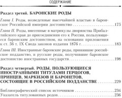Титулованные роды Российской империи. История происхождения 800 дворянских фамилий - Фото 2