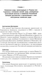 Титулованные роды Российской империи. История происхождения 800 дворянских фамилий - Фото 3