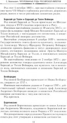 Титулованные роды Российской империи. История происхождения 800 дворянских фамилий - Фото 4