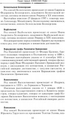 Титулованные роды Российской империи. История происхождения 800 дворянских фамилий - Фото 5