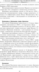 Титулованные роды Российской империи. История происхождения 800 дворянских фамилий - Фото 6
