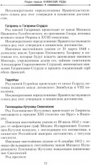 Титулованные роды Российской империи. История происхождения 800 дворянских фамилий - Фото 7