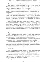 Титулованные роды Российской империи. История происхождения 800 дворянских фамилий - Фото 8