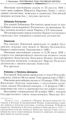 Титулованные роды Российской империи. История происхождения 800 дворянских фамилий - Фото 9