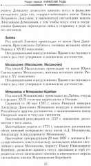 Титулованные роды Российской империи. История происхождения 800 дворянских фамилий - Фото 10