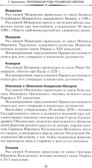Титулованные роды Российской империи. История происхождения 800 дворянских фамилий - Фото 11