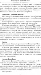 Титулованные роды Российской империи. История происхождения 800 дворянских фамилий - Фото 12
