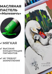 Пастель масляная - Фото 2
