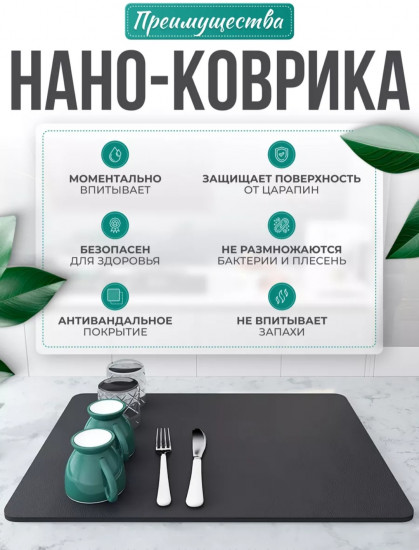 Коврик для сушки посуды