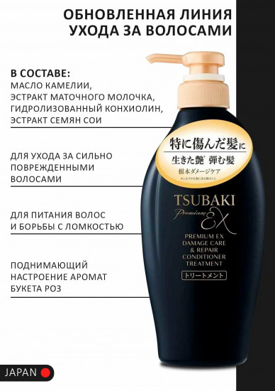 Кондиционер для волос «Premium EX Damage Care Repair Conditioner Treatment»