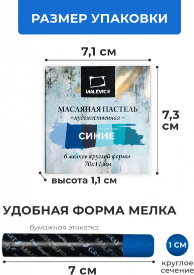 Пастель масляная