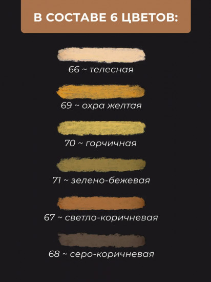 Пастель масляная