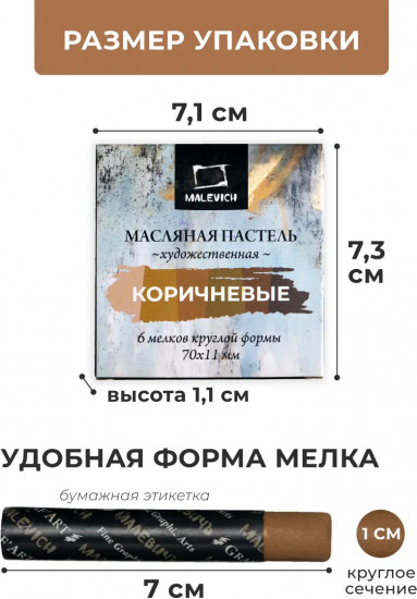 Пастель масляная