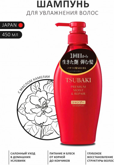 Шампунь для волос «Premium Moist Repair Shampoo»