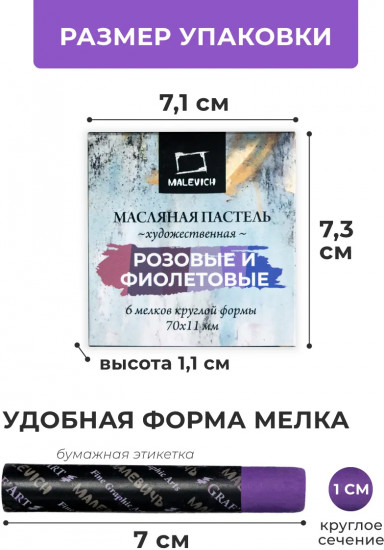 Пастель масляная