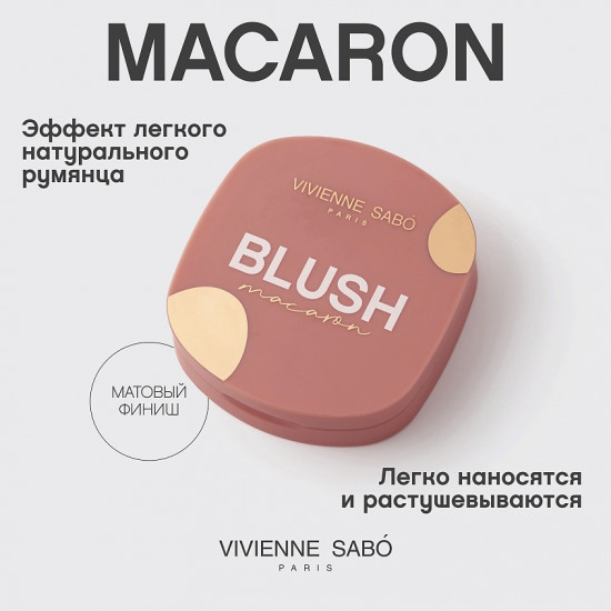 Румяна для лица «Macaron», оттенок 04 Натуральный розовый