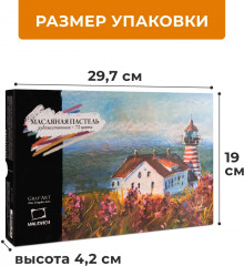 Набор пастели масляной - Фото 7