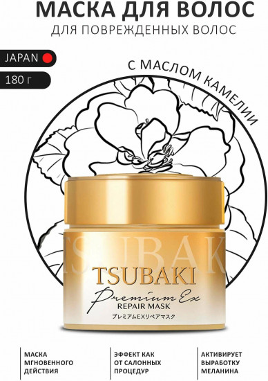 Восстанавливающая маска‑уход для волос «Premium Ex Repair Mask»