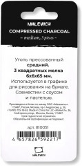 Набор прессованного угля для рисования - Фото 12