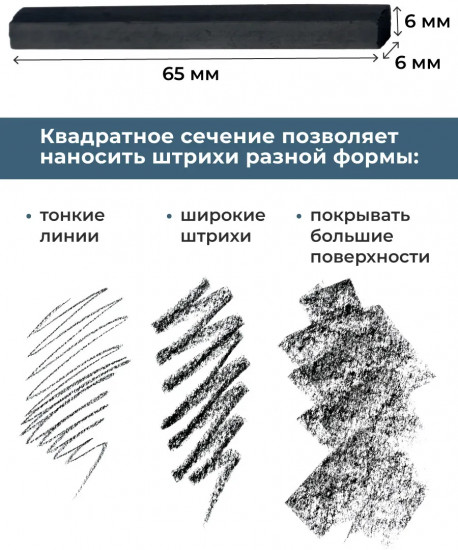 Набор прессованного угля для рисования