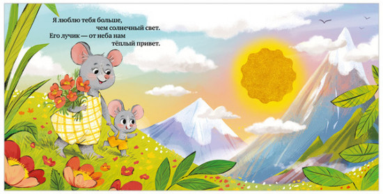 Тактильная книжка. Люблю тебя, малыш