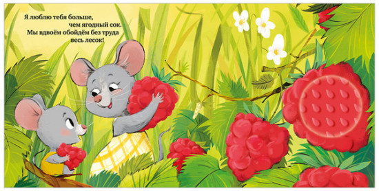 Тактильная книжка. Люблю тебя, малыш