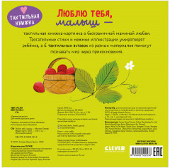 Тактильная книжка. Люблю тебя, малыш - Фото 7