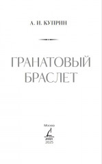 Гранатовый браслет - Фото 5