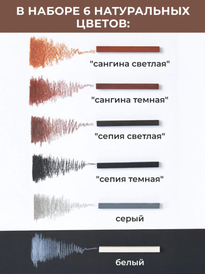 Набор прессованного цветного угля для рисования