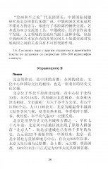 Устный перевод. Китайский язык. Курс для начинающих - Фото 2