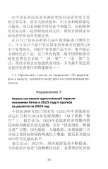 Устный перевод. Китайский язык. Курс для начинающих - Фото 4