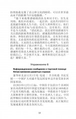 Устный перевод. Китайский язык. Курс для начинающих - Фото 5