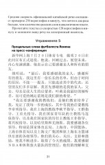 Устный перевод. Китайский язык. Курс для начинающих - Фото 6