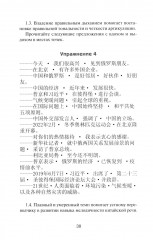 Устный перевод. Китайский язык. Курс для начинающих - Фото 7