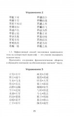 Устный перевод. Китайский язык. Курс для начинающих - Фото 8