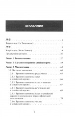 Устный перевод. Китайский язык. Курс для начинающих - Фото 10