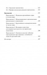 Устный перевод. Китайский язык. Курс для начинающих - Фото 17