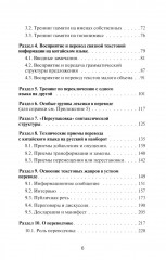 Устный перевод. Китайский язык. Курс для начинающих - Фото 18