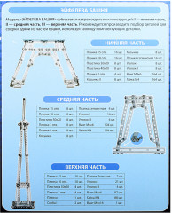 Конструктор «Эйфелева башня» - Фото 5