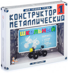 Конструктор №1 «Школьный» - Фото 1