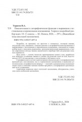 Показательные и логарифмические функции и выражения с постоянными и переменными основаниями. Теория и подробный разбор задач. 10-11 классы - Фото 2
