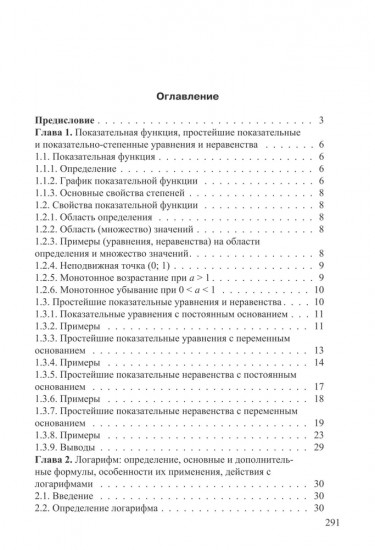 Показательные и логарифмические функции и выражения с постоянными и переменными основаниями