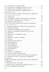 Показательные и логарифмические функции и выражения с постоянными и переменными основаниями. Теория и подробный разбор задач. 10-11 классы - Фото 4