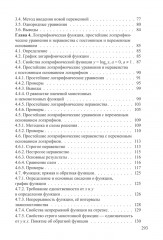 Показательные и логарифмические функции и выражения с постоянными и переменными основаниями. Теория и подробный разбор задач. 10-11 классы - Фото 5