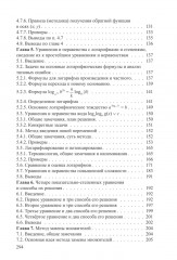 Показательные и логарифмические функции и выражения с постоянными и переменными основаниями. Теория и подробный разбор задач. 10-11 классы - Фото 6