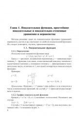 Показательные и логарифмические функции и выражения с постоянными и переменными основаниями. Теория и подробный разбор задач. 10-11 классы - Фото 12