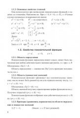 Показательные и логарифмические функции и выражения с постоянными и переменными основаниями. Теория и подробный разбор задач. 10-11 классы - Фото 14