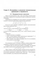 Показательные и логарифмические функции и выражения с постоянными и переменными основаниями. Теория и подробный разбор задач. 10-11 классы - Фото 16